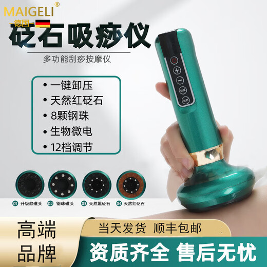 麦歌利德国智能电动砭石刮痧仪家用充电负压吸痧机美容筋络疏通按摩器 档充电脉冲砭石加热卸压款白色DS-A16