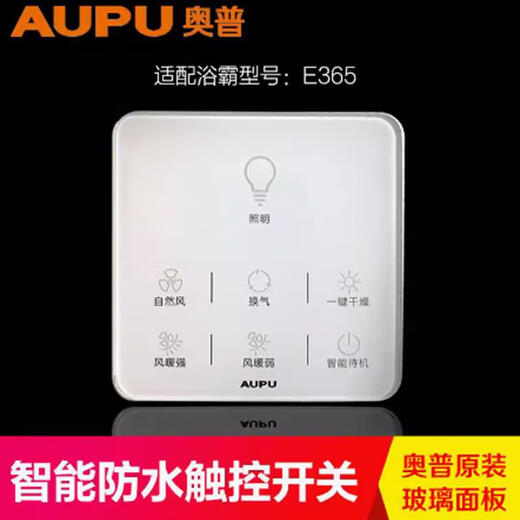 触摸防水触控面板无线开关52206024A6A86626268 白色6626