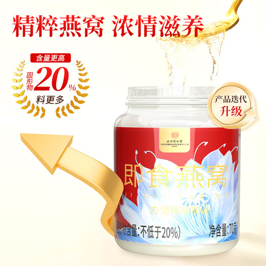 Peking Tongrentang Bird's Nest Vogel Nest Instant Eat Bird Nest Gift Box Tonic für Frauen Ernährungsprodukte für Frauen Einschränkungen für Älteste Geschenke für Älteste Ernährungsprodukte für Frauen mittleren Alters und ältere Geschenke für Eltern 18 Flaschen