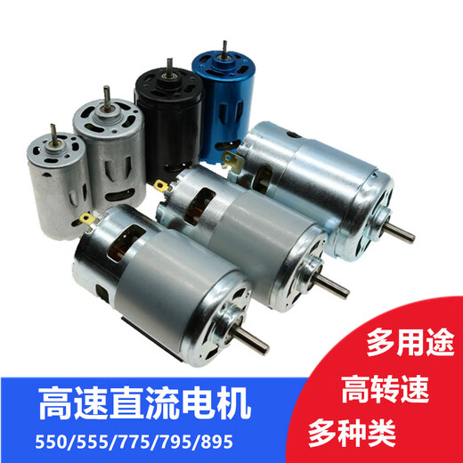 Shi Yunling 550555775795895 DC motor high power 12-24V electric drill sawing 795 (round shaft 12V)
