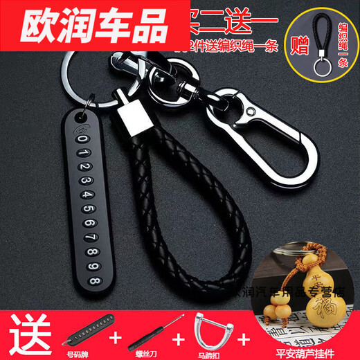 默然诺尔创意防丢钥匙扣编织绳号码牌汽车电话号码牌男女锁匙链葫芦挂件 套餐[黑红色]