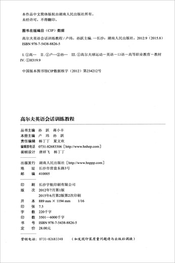 Golf English conversation training tutorial