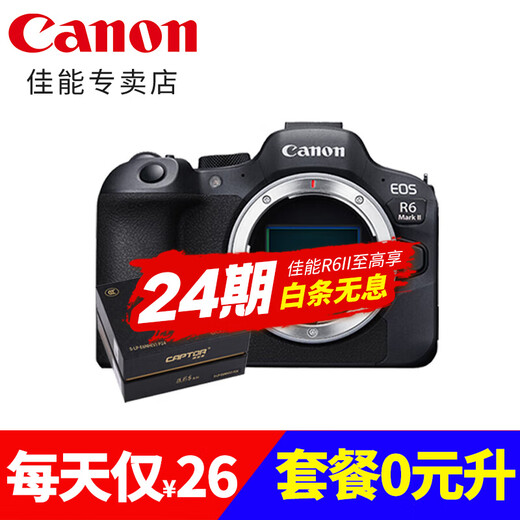 Canon r6 second generation 24 periods interest-free Mirrorless camera r62 r6mark2 National Bank Full frame Portrait scenery macro animal sports Professional digital high-definition travel Disassembled + E6 domestic battery 24 periods interest-free 24 yuan/day Official standard configuration No memory card/gift package included Higher package