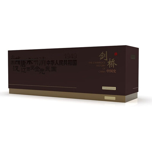 剑桥中国史 共13册 精美盒装 限量编号珍藏版  中国通史 西方研究中国历史力作 具影响力的海外中国历史研究著作 京东自营 中国社会科学出版社