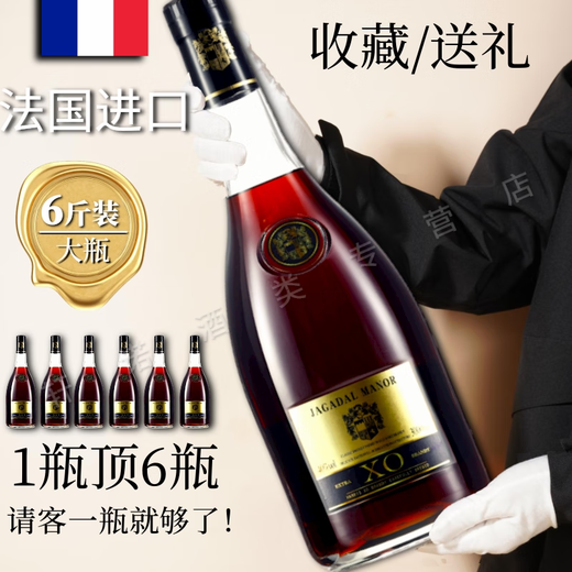 
Gadal Manor 6Jin [Jin equals 0.5 kg] French raw wine imported XO foreign wine large bottle of brandy 3000ML40 gift box holiday gift one 6Jin [Jin equals 0.5 kg] 3000mL 1 box [Gift box] Gift