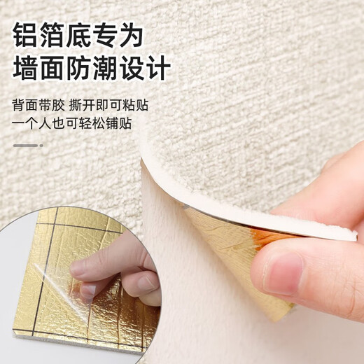 Nubriti bedside soft bag children's anti-collision wall stickers tatami soft bag wall surround self-adhesive 50*280cm off-white 1 roll