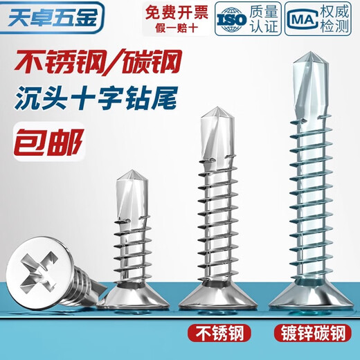Tianzhuo Hardware 410 stainless steel countersunk head drill tail screws cross flat head self-tapping self-drilling dovetail color steel tile screws M3.5-M6.3 white 410 M4.2*25-50 pieces