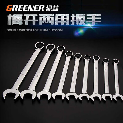 Green forest open-ended plum blossom wrench set 6-14mm 7-piece set dual-purpose wrench labor-saving fast auto repair machinery maintenance tools