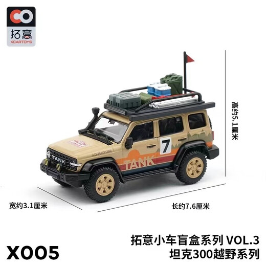 拓意1/64 魏派坦克300盲盒微缩模型合金汽车模型摆件儿童玩具 X005  坦克300盲盒随机一款