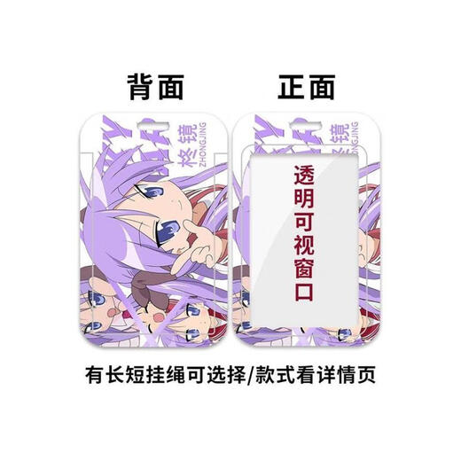 Zweidimensionaler Frühling Dieser quadratische Snatch Mirror Lucky Star Peripheral Card Set Student Campus Card Card Card Card Certificate Protection Hülle W13889 (transparentes Fenster) Long Lanyard + Kartenabdeckung