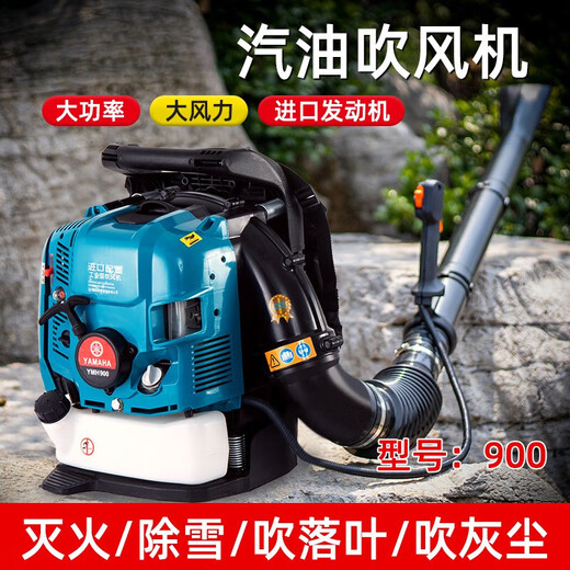 Engine snow blower high-power gasoline hair dryer backpack wind fire extinguisher fallen leaf cleaning greenhouse Yamaha two-stroke YMH8609 horsepower