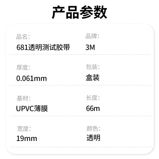 3M3M思高681测试胶带 百格油墨油漆附着力测试无痕透明胶带可替610 宽19mm*长66m 1卷