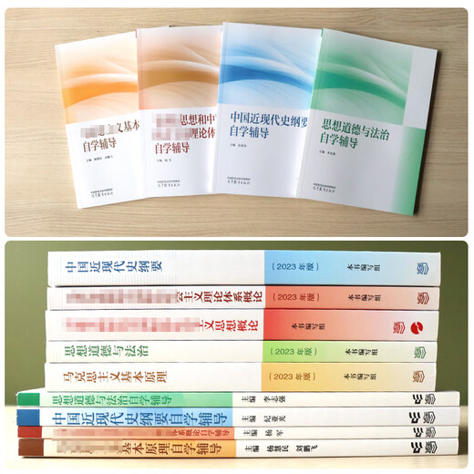 2024年大学本科中国近现代史纲要15040马克思主义理论研究和建设思修两课教材2023版修订版马工程图书高等教 15042 思修 教材