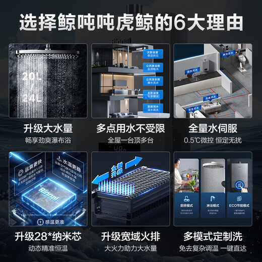 Rinnai whale ton orca 24 liter large liter gas water heater 15% national subsidy for home appliances full water servo constant temperature 24GD72 (JSQ47-GD72)