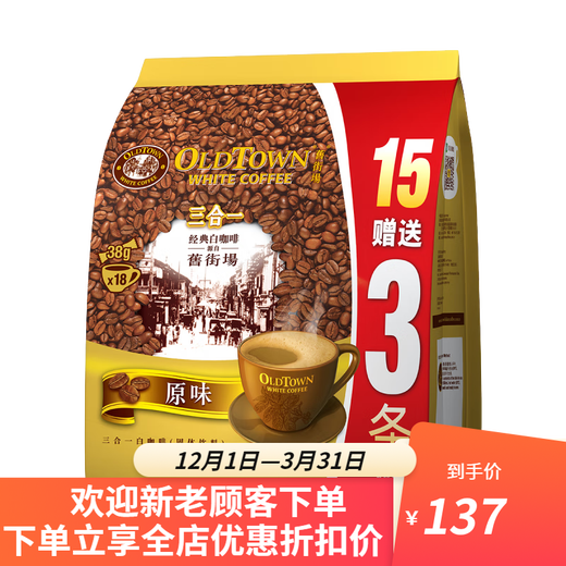 旧街场 马来西亚进口旧街场白咖啡 三合一速溶咖啡粉 加量装原味684克 38g 18条