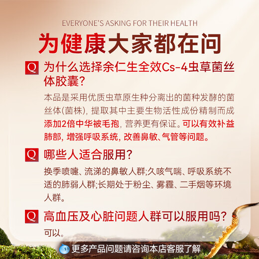 余仁生 全效cs4虫草菌丝体胶囊50粒冬虫夏草胶囊滋补增强抵抗力送礼品