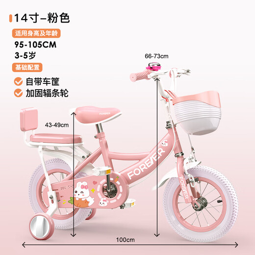 FOREVER (FOREVER) children's bicycle 14-inch princess style bicycle 3-6-8 years old children's bicycle
