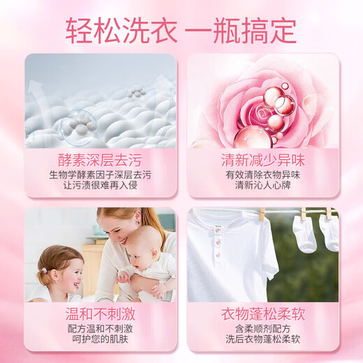 花王（KAO）洗衣液740ml 玫瑰香氛留香 护色去污 含柔顺剂 日本原装进口