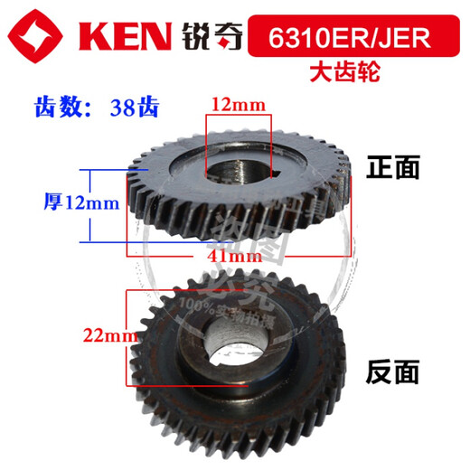 锐奇KEN角磨机切割机手电钻6910原装配件7614大小齿轮9710 手电钻6310ER/JER大齿轮