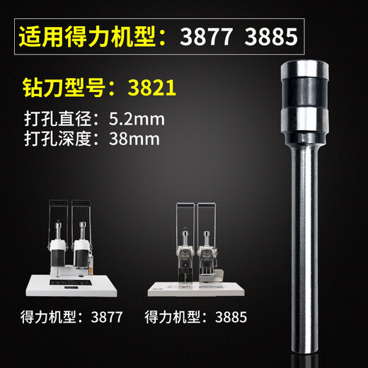 
Zelibang Financial Certificate Binding Machine Drill Knife 3846 3888 3821 3839 3849 14740 GB140 14733 3857 Hollow Drill Knife 3880 Punching Drill Bit Imported Steel Drill Knife 3884 / 14660 Imported Steel Drill Knife