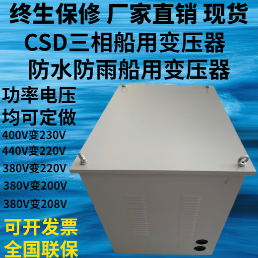 0V380V to 230V220V three-phase marine transformer CSD-10/20/30/40/50/60/80KV 16KVAKW 380V to 230V