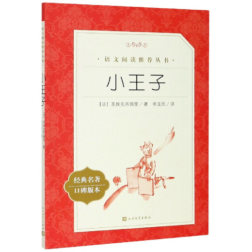 [Anerkannte authentische Version] Little Prince (Reputation Version von Classics Classics)/Chinesische Lesung empfohlene Serie SN6629