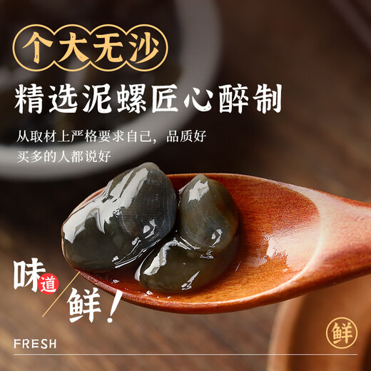 Encounter fresh mud snail ready-to-eat canned rhubarb mud snail raw pickled drunk mud snail seafood Ningbo Zhoushan specialty without sand 200g