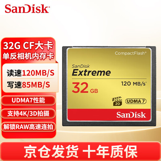 SanDisk cf card (CompactFlash) high-speed memory card CFe card Canon Nikon SLR camera video large card memory card 1DX 7d 5D2 5D3 5d4 D810 32G CF card 120MB/S