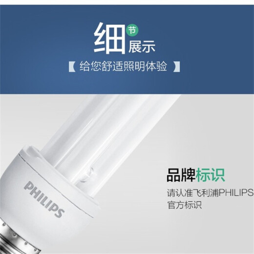 Philips energy-saving light bulb energy-saving lamp standard living room kitchen high-brightness energy-saving light source U-shaped E27 large screw mouth [E27-3U] 18W-white light 6500K