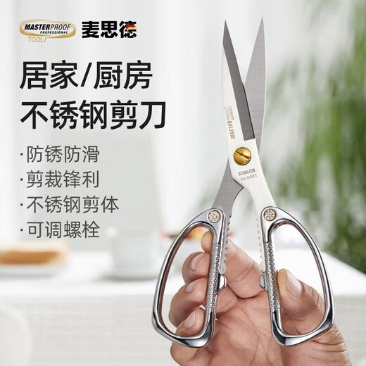 MASTERPROOF stainless steel scissors for home kitchen multifunctional scissors office tailor cutting cloth cutting flower paper cutting express