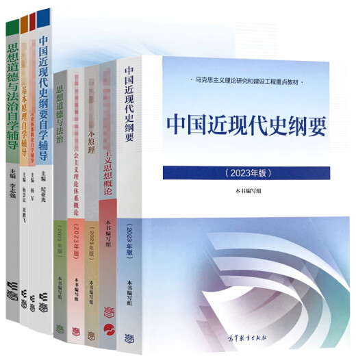 2024年大学本科中国近现代史纲要15040马克思主义理论研究和建设思修两课教材2023版修订版马工程图书高等教 15042 思修 教材