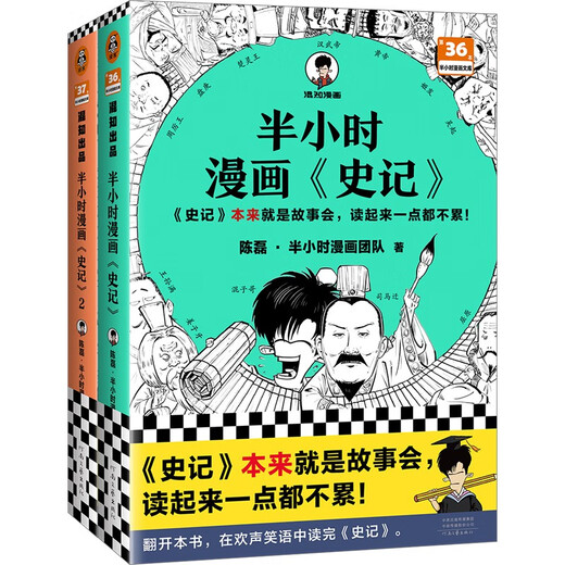 [Dangdang echt] halbstündige Comic-Aufzeichnung des großen Historikers 12345 Full-Set von 5 Bänden Chen Leis halb-Stunden-Comic-Team, herausgegeben von zwei Hunchzi Yuhunchzhi halb Stunden Comic Buch vier Meisterwerke in der chinesischen Geschichte Comic Elementary Schüler Version Kindergeschichte Comic-Comic-Comic-Comic-Halbhöflichkeit.