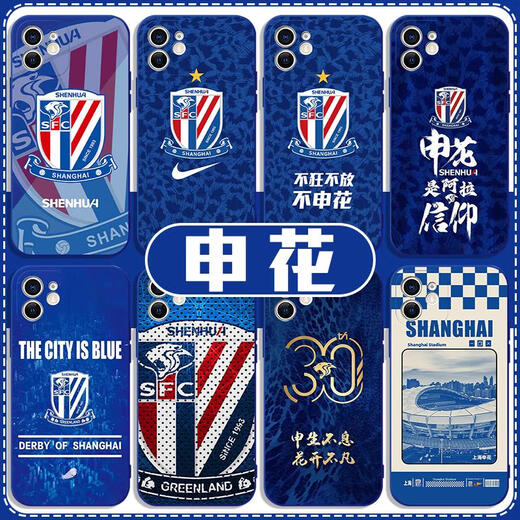 Case de teléfonos móviles Shenhua Apple 13 Huawei Mate60 Shanghai iPhone 15 Promax Xiaomi 14 Fútbol Vivo Country ZHM1342 Shenhua-Klein Blue iPhone 12 Promax