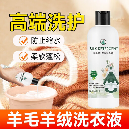 Moyi wool laundry detergent neutral fluffy anti-shrink sweater coat stain removal detergent cashmere sweater special detergent 500ml 1 bottle wool cashmere cleaning agent