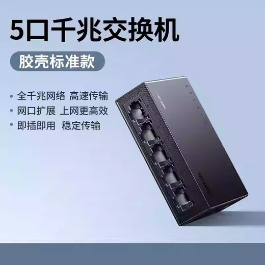 Green Connect CM833/CM834 Gigabit switch rubber shell model five-port 5-port/eight-8-port 35492/35499 line splitter 35046-5-port rubber shell 100-megabit *plug-and-play* stable