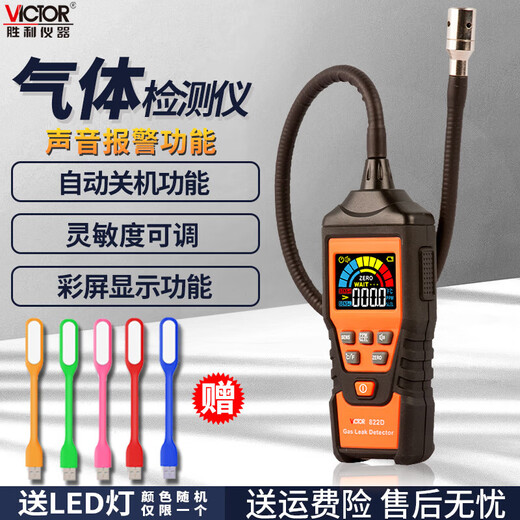 
Victor (VICTOR) Victor VC822C handheld combustible instrument VC822D detection alarm hydrogen gas VC822M combustible VC829S multi-function gas detector