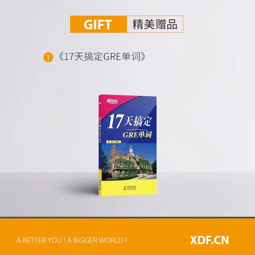 【新华书店】新东方 GRE词汇精选 乱序版 附MP3音频 词根+联想 俞敏洪新东方绿宝书 GRE考试官方指南+语文+数学 共三册