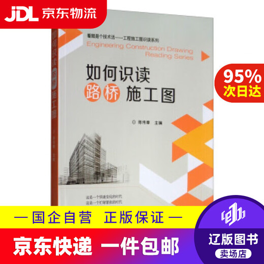 [JD Express Delivery] How to read the road and bridge construction drawings edited by Chen Weizhang Machinery Industry Press 9787111639923