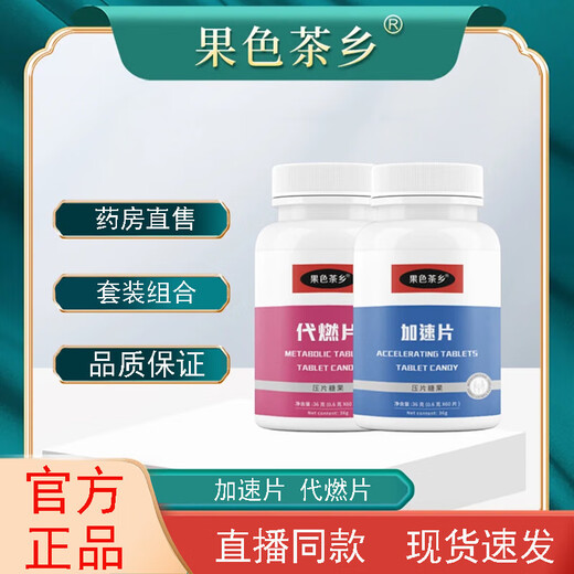 Guosechaxiang accelerating tablets instead of burning tablets official store flagship Jingdong Pharmacy self-operated genuine I product accelerating tablets 1 bottle lower body Guosechaxiang accelerating tablets instead of burning tablets official store flagship Jingdong Pharmacy self-operated genuine I product accelerating tablets 1 bottle lower body