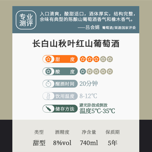 长白山 葡萄酒甜型红酒单支8度秋叶红山葡萄酒国产桃红甜酒原瓶原装