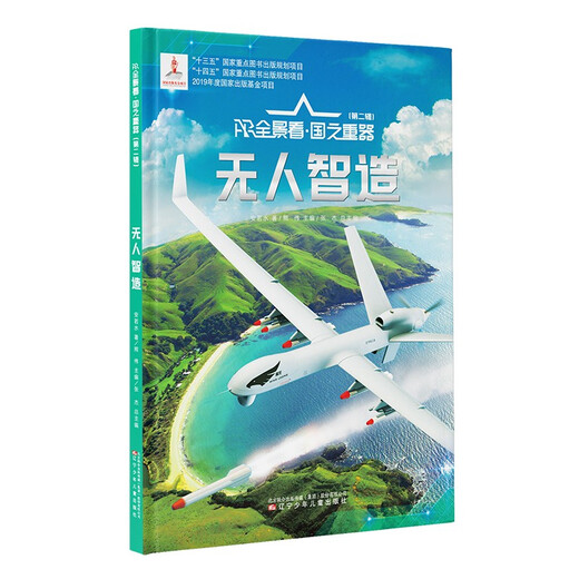 [Kyokura Suifa завтра] AR Panoramic View на тяжелое оружие страны (второй том) 6 томов 97875315 ** 716