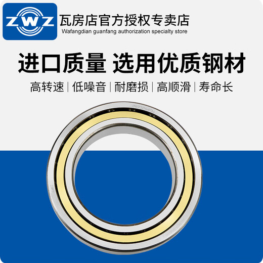 ZWZ瓦房店轴承7005-7038AC ACM 角接触轴承7012 7009AC