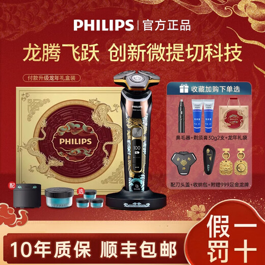 Philips (Philips) Electric Shaver S9889 Honeycomb 9 Série Dragon Year Boad Box 2024 Shaver Gift Boyfriend S9889 [Dragon Year Limited] Gift Sac