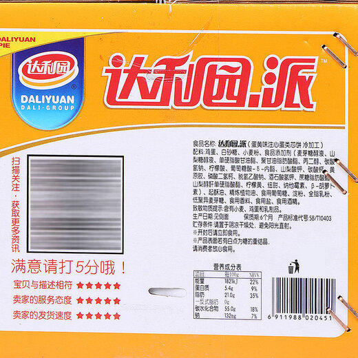 达利园 蛋黄派早餐面包整箱蛋糕类吃货解馋小零食代餐饱腹充饥健康食品 达利园注心派含箱1050g