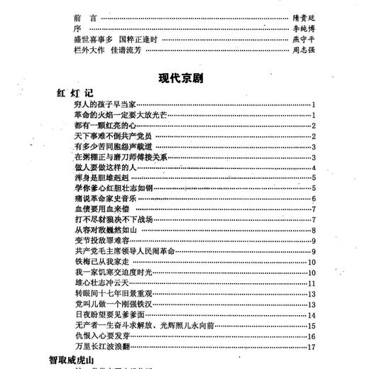 京剧流派伴奏谱 栏外拍曲(全1-8册)和(全1-5册)1300多唱段 全15册 B4款（257364mm）