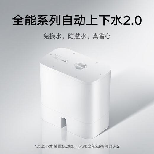 米家小米扫地机配件-上下水装置/-适用型号小米全能扫拖机器人2 、M30Pro、M30S、M30、M40