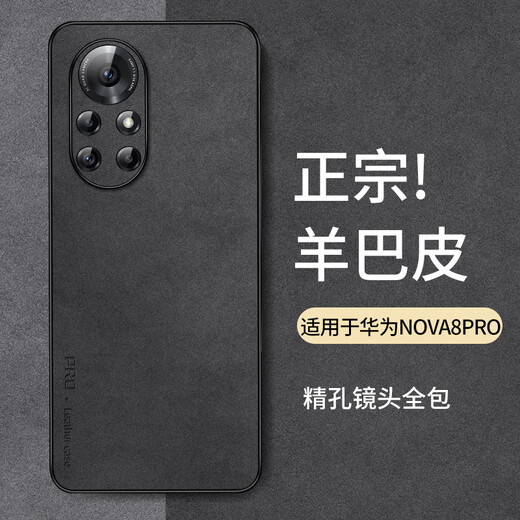 尚苏 适用 华为nova8Pro手机壳nova8 Pro保护套防摔镜头全包软壳简约轻奢羊巴皮外壳女男款皮套黑色