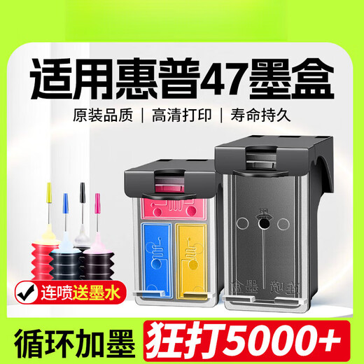 
Fuqi House is suitable for HP 47 ink cartridges HP Deskjet 4828 4829 4877 4800 4825 4826 Print Black continuous spray [can be continuously added/send ink]