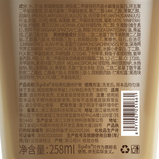Spes Shipei Hair Mask Polypeptide Black Truffle Repair Cream 200ml Repair Dry Frizzy Moisturizing Conditioner