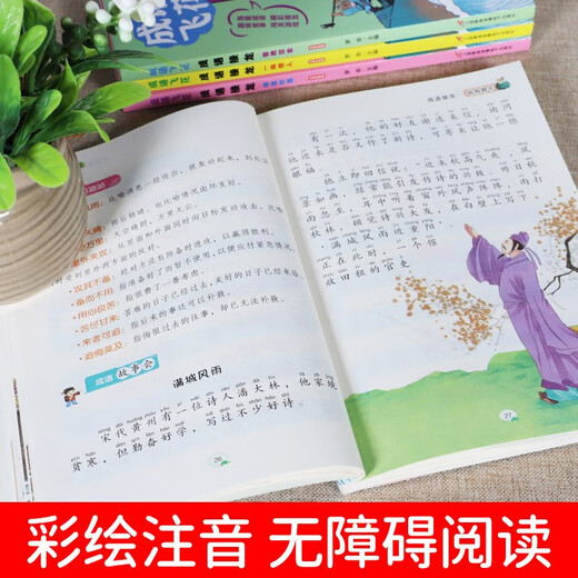 [Genuine][Kyokura Naive] Idiom Solitaire (4 volumes) Idiom Game Color Picture Phonetic Version Primary School Students 13690**4 [xh]